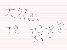 Create your picture made of words in seconds and get the best personalized photo gift. How To Write Love In Japanese With Pictures Wikihow