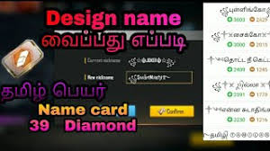 This cute display name generator is designed to produce creative usernames and will help. Freefire Name Change Tamil And Nickfinder Name Designing Youtube