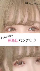 前髪命の方必見です 今回はくるんとした絶妙なカールがかわいい 前髪 くるん 前髪 カール 前髪