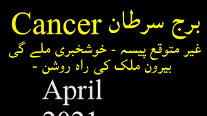 Therefore, students taking up any form of examinations. Cancer Burj Sartan April 2021 Horoscope In Urdu Youtube