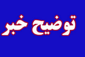 جزئیات اتخاذ تصمیم تعطیلی پنجشنبه‌ها در لرستان