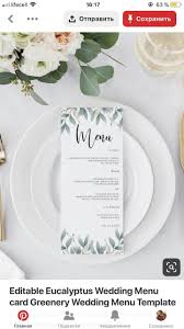 Pin By Natali Denisova On Galereya Wedding Menu Template Wedding Menu Cards Menu Template