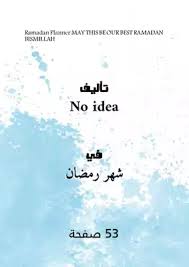 Ramadan / eid mubarak banner who doesn't need a ramadan banner to beautify their homes with during the special month. Download Book Bismillah Ramadan Planner May This Be Our Best Ramadan Pdf Noor Library