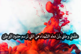 صور عن حب الوطن عبارات عن الوطن مكتوبة علي صور Check More At Https Pic Hd Com Images About Homeland Poster Pics Movie Posters