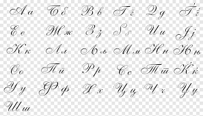 In this collection we have put together 20 amazing free cursive fonts for your future projects that you can choose from. Cursive Macedonian Alphabet Cyrillic Script Letter Magneto Angle Text Png Pngegg