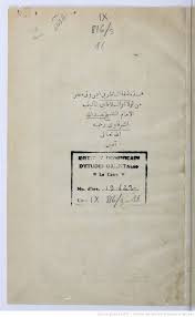 هذا هو الشيخ الجليل و العالم الوطني عبد الله الشرقاوي الذي عاش لخدمة العلم و دافع عن بني وطنه و رفض بشدة أي ظلم يحيق بهم هذا هو الشيخ الجليل قائد حركة التطوير بالأزهر الشريف و صاحب الأثار. Ù‡Ø°Ù‡ ØªØ­ÙØ© Ø§Ù„Ù†Ø§Ø¸Ø±ÙŠÙ† ÙÙŠÙ…Ù† ÙˆÙ„Ù‰ Ù…ØµØ± Ù…Ù† Ø§Ù„ÙˆÙ„Ø§Ø© ÙˆØ§Ù„Ø³Ù„Ø§Ø·ÙŠÙ† ØªØ£Ù„ÙŠÙ Ø§Ù„Ø¥Ù…Ø§Ù… Ø§Ù„Ø´ÙŠØ® Ø¹Ø¨Ø¯ Ø§Ù„Ù„Ù‡ Ø¨Ù† Ø­Ø¬Ø§Ø²ÙŠ Ø§Ù„Ø´Ø±Ù‚Ø§ÙˆÙŠ Gallica