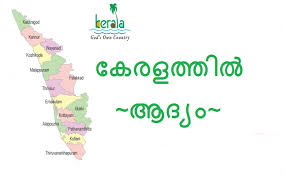 Nature kerala backwaters, chain of brackish lagoons and lakes parallel to the arabian sea coast, offers houseboats and backwater resorts. First In Kerala Psc Ldc Exam Questions In Malayalam Kerala Psc Gk Questions