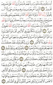 Quran in arabic available for audio listening, mp3 playback and download. Aya 39 To 46 Surah Al Hajj English Translation Of The Meaning