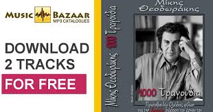 We did not find results for: 1000 Tragoudia Cd15 Theodorakis Mikis Mp3 Buy Full Tracklist
