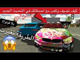 Car Parking كيف تلعب مع اصحابك بتحديث لعبة كار باركينج النسخة الجديدة 4 7 2 العاب سيارات مهكرة Youtube
