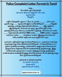 Please mark me as brainlist and please follow me and votes on my all answers. Police Complaint Letter Format In Tamil 6 Sample