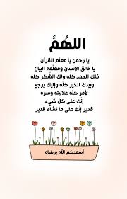 الله م يا رحمن يا معل م القرآن يا خالق الإنسان ومعل مه البيان فلك الحمد كل ه ولك الش كر كل ه وبيدك الخ photo quotes good morning arabic quotations