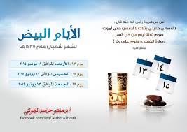29.01.2022 · فضل صيام الأيام البيض في الإسلام. ÙˆÙƒØ§Ù„Ø© Ø§Ù„Ø±Ø£ÙŠ Ø§Ù„ÙÙ„Ø³Ø·ÙŠÙ†ÙŠØ© Ø§Ù„ÙÙˆØ§Ø¦Ø¯ Ø§Ù„Ø¹Ù„Ù…ÙŠØ© ÙÙ‰ ØµÙŠØ§Ù… Ø§Ù„Ø«Ù„Ø§Ø«Ø© Ø£ÙŠØ§Ù… Ø§Ù„Ø¨ÙŠØ¶ ÙˆÙØ¶Ù„Ù‡Ù†