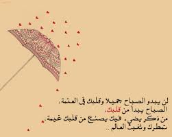 الصباح يبدأ من قلبك photo quotes beautiful words arabic funny