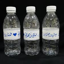 مصنع بابطين للافراح Twitterissa كتابة اسم العريس والعروس على قوارير الماء Http T Co Jy5uhcfwpo