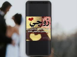 صور حب للزوج For Android Apk Download