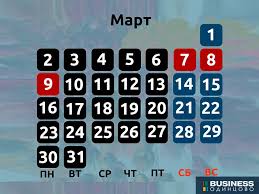 Отдыхать будем прямо как в новый год. Rostrud Kak Otdyhaem 23 Fevralya I 8 Marta Business