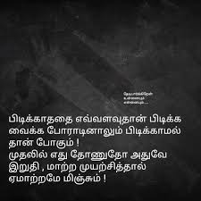 Pin By Kannan Songs On Tamil Quotes True Quotes Family Quotes Unique Quotes