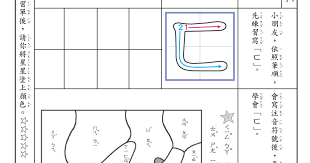 102注音符號學習單 第2課 pdf preschool learning activities preschool learning learn chinese