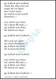 We did not find results for: Nadanna Mage Sihine Lyrics Image
