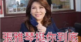 The site owner hides the web page description. éŒ¢æ«ƒå¤§ç« ä¸æ•¢ç½µè‡ªå®¶è€é—† å¼µé›…ç´æ–°èžé–‹è¬›ç¶²å‹ç‹‚å• 3å€‹