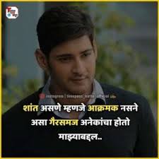 Friendship Attitude Status In Marathi Attitude Status Attitude Qoutes Powerful Motivational Quotes
