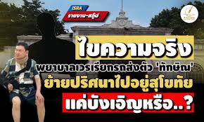 สำนักข่าวอิศรา - News update