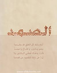 من أسماء الله سبحانه وتعالى الصمد كما قال تعالى في سورة الإخلاص الله الصمد وهذا الاسم لم ير د ف Beautiful Quran Quotes Beautiful Names Of Allah Salaah