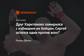 Блогер логан пол назвал сумасшествием свой поединок с мейвезером. Sergej Haritonov Podal Na Izbivshego Ego Adama Yandieva Zayavlenie O Moshennichestve Chempionat