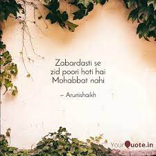 Humaari mohabbat ki duniya ko khabar hone lagi hai aajkal humaare pyar ka charcha aam hai dosto. Best Zabardasti Quotes Status Shayari Poetry Thoughts Yourquote