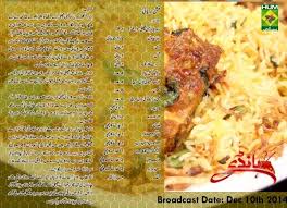 Fish Biryani Urdu Recipe Masala Tv Recipe Fish Biryani