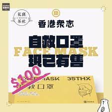 花斑茶社x 香港衆志自救口罩全線分店有售立即follow埋 jetsobear 著數熊 花斑茶社x 香港衆志自救口罩全線分店有售成本價 100發售每人限買一盒