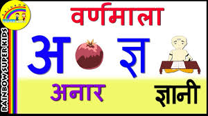 English is written with the latin alphabet. Hindi Alphabets Hindi Varnamala Hindi Alphabets With Pictures Youtube