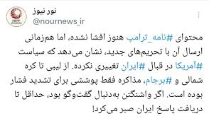 نامه ای با محتوای نامعلوم و پیام روشن! :: نورنیوز