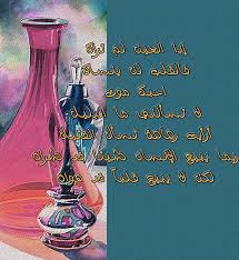 إذا العين لم تراك فالقلب لن ينساك احبك موت لا تسألني ما الدليل أرأيت رصاصة تسأل القتيل ربما يبيع الإنسان شيئا قد شراه لكن لا يبيع قلبا قد هواه