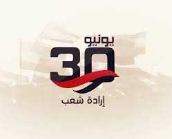 في مشهد فريد، خرج ملايين المصريين إلى الشوارع في ميدان التحرير وأمام قصر الاتحادية الرئاسي، وفي أنحاء عديدة من البلاد، في ثورة على حكم جماعة الإخوان، ليكتبوا تاريخا جيدا في ذلك اليوم. Ù£Ù  ÙŠÙˆÙ†ÙŠÙˆ Ø§Ø±Ø§Ø¯Ù‡ Ø´Ø¹Ø¨ Ø§Ù„Ù…ØµØ±ÙŠÙˆÙ† ÙŠØ­ØªÙÙ„ÙˆÙ† Ø¨Ø§Ù„Ø°ÙƒØ±Ù‰ Ø§Ù„Ø³Ø§Ø¯Ø³Ø© Ù„Ù„Ø«ÙˆØ±Ø© Ø§Ù„ÙŠÙˆÙ… Ø§Ù„Ø³Ø§Ø¨Ø¹