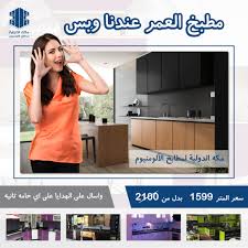 مكه الدوليه لمطابخ الالومنيوم Posts Facebook