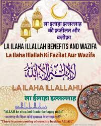 But is not recited this way anywhere in india other than east india because of the bengali dialect. Miracle La Ilaha Illallah Wazifa Benefits In English Hindi