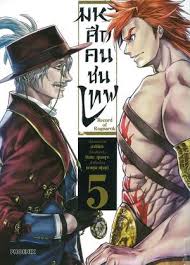 The story begins when the gods call a convention to decide the whether to let humanity live or die, and settle on destroying humanity. Books Kinokuniya 5 à¸¡à¸«à¸²à¸¨ à¸à¸„à¸™à¸Šà¸™à¹€à¸—à¸ž Record Of Ragnarok à¸­à¸²à¸ˆ à¸ˆ à¸à¸° 9786164643369