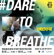 01/12 (日) 台北市士林區 至善國中 活動中心 06:00起跑: 2020è‡ºåŒ—é¦¬æ‹‰æ¾ é»žå­ç§€