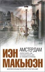 хорошие девочки отправляются на небеса а плохие куда захотят читать Ien Makyuen Amsterdam Knigi Horoshie Knigi Literatura