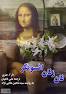 نتیجه تصویری برای دانلود کتاب رمان افسونگر