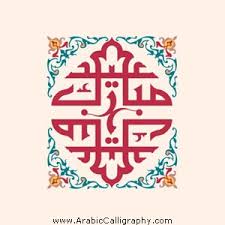Lebih mudah dibaca dan ditulis dengan tidak adanya tambahan hiasan apapun. Kaligrafi Arab Khot Arab Arabic Calligraphy Lukisan Kaligrafi Daun Hijau