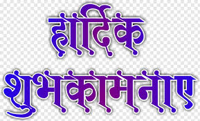 Without wasting your more time coming to final words, please check names below. Shubh Diwali In Hindi Hindi Font Hardik Shubhkamnaye Png Png Download 1238x750 9390003 Png Image Pngjoy