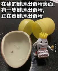 蛋中蛋中蛋~~ #crazymoney #建達出奇蛋💡歡迎加入... - Crazy Money 健康投資| Facebook