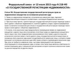 St 49 Federalnyj Zakon 218 Fz O Gosudarstvennoj Registracii Nedvizhimosti Moyo Pravo