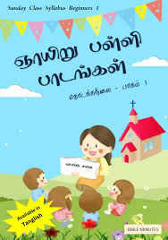 Church and 10 commandents examples printables and worksheets for kids. Download Sunday School Syllabus Beginners Volume 1 Tamil Christian Ebook As Pdf Free Christian Resources