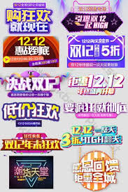 ecommerce jingdong double twelve typography template e commerce psd free download pikbest ecommerce typography cosmetics banner