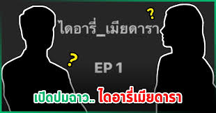 #ไดอารี่เมียดารา กระฉูดแตกบนทวิตเตอร์ ยาฟาวิพิราเวียร์ ขององค์การเภสัชฯ ขึ้นทะเบียน อย. Soamudoene2t3m
