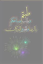 Pin By عبدالله السعيد On New Good Morning Inspiration Morning Images Morning Inspiration